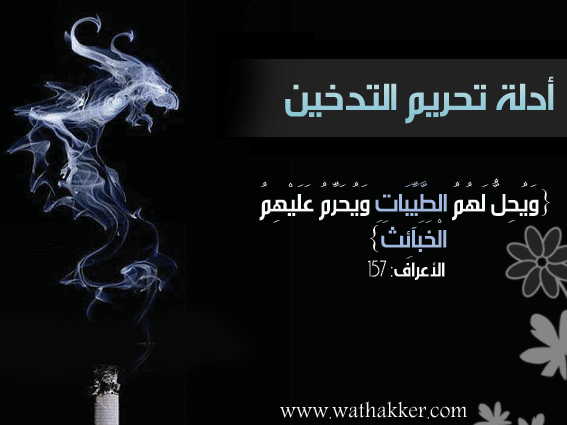 اجتنبوا التدخين لعلكم تصحون.... Halak10