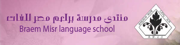 Baraem misr languch school