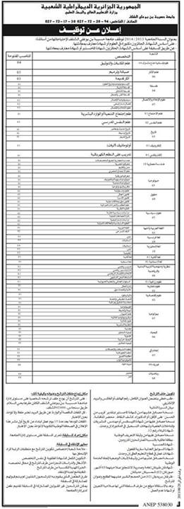 إعلان توظيف أساتذة مساعدين قسم "ب" جامعة الشلف 10037510