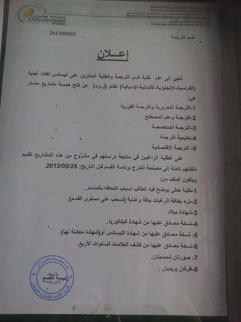 تفاصيل امتحان ماجستير الترجمة - جامعة وهران - 2013-2014 52405110