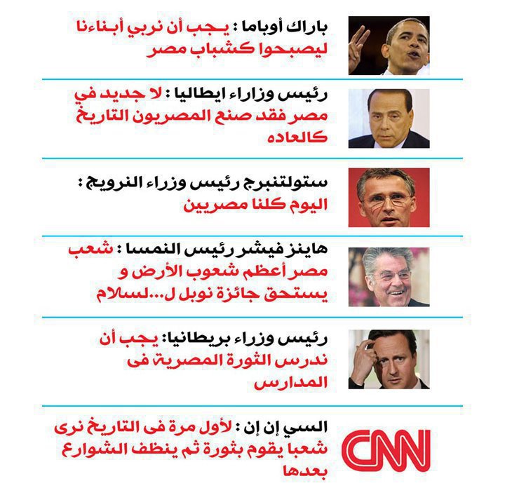 تعال وانظر ماذا قال رؤساء العالم على ثورة مصر 25 يناير 2011 18173110