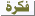 فكرة فكرة