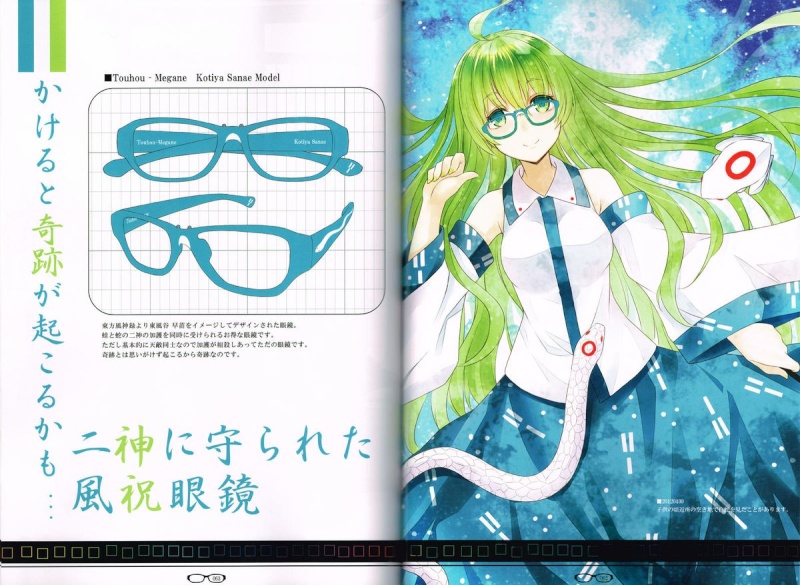 Touhou MEGANE Complete (Lanade Luna/Nabeshima Tetsuhiro) Touho106