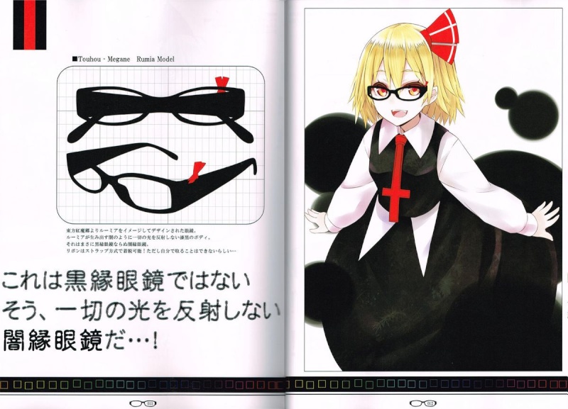 Touhou MEGANE Complete (Lanade Luna/Nabeshima Tetsuhiro) Touhou25