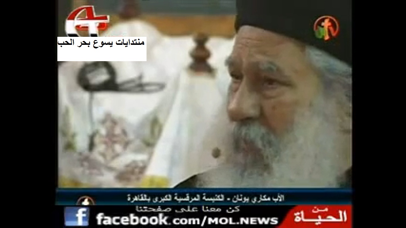 شاهد : فيديو : أسئلة الناس مع الأب مكاري يونان 20-4-2012  Oouo_u11