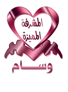 مشرف مميز مشرف مميز