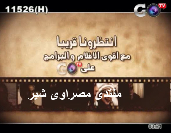 تردد قناة جو تى فى GO TV على النايل سات Go_tv11