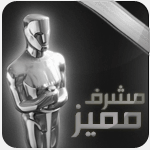مشرف متميز مشرف متميز