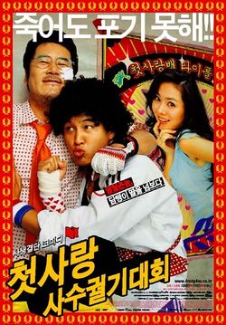 Crazy First Love        |Korean Movie | Crazy_10