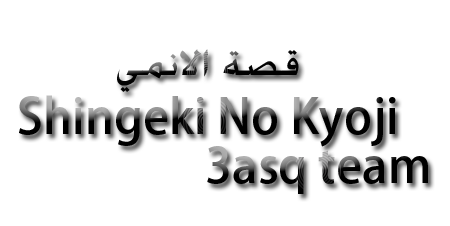 الحلقة 22 من الهجوم على العمالقة | Shingeki no Kyojin Ep 22 Arabic Kkkk10