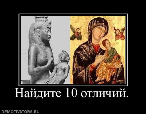 Ересь православия в картинках. 810