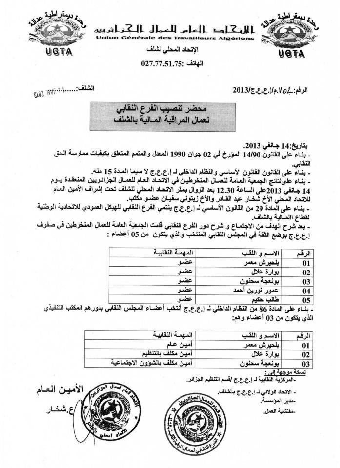 الفرع النقابي لعمال المراقبة المالية لولاية الشلف مولود جديد 73506310