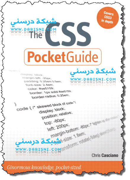 أقوي كتاب لتعلم الـ CSS - The CSS Pocket Guide 12320110