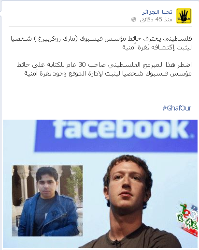 فلسطيني يخترق حائط مؤسس الفيسبوك (مارك زوكربيرغ ) ليثبت إكتشافه ثغرة أمنية 18-08-17