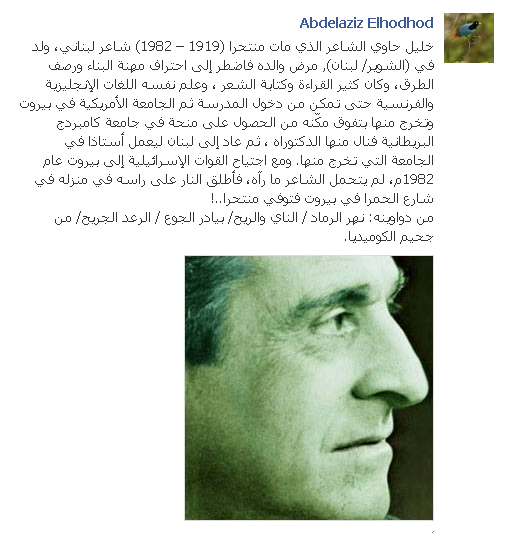 خليل حاوي الشاعر الذي مات منتحرا (1919 – 1982) شاعر لبناني 18-08-23