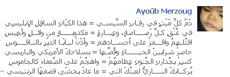 دَمُ كلِّ مَيْتٍ في رقـابِ السِّيسـي = هذا الكيَانِ السافِلِ الإبليسِي  18-08-26