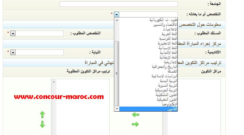 إعلان مهم بخصوص المجازين في القانون : لقد تم ادراج تخصص القانون للتخصصات المقبولة في مباريات ولوج المراكز الجهوية لمهن التربية والتكوين Conco243