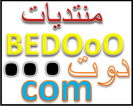 اكود للمنتديات اكواد cssاكواد html  Bedoo10