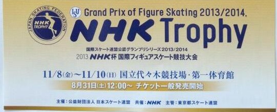 2013/2014 GPF Tickets Nhk20_10