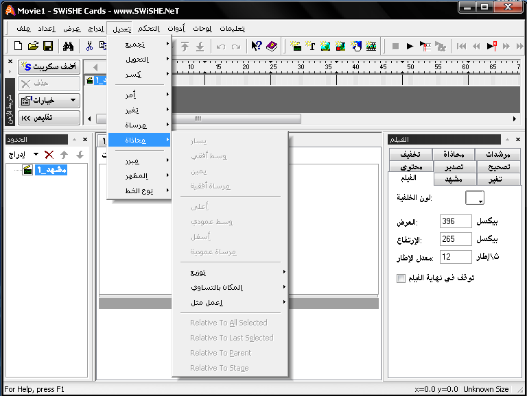 برنامج سويتش عربي 2008 - 2009 اخر اصدار Portable SWiSHmax-Arabic 2008 4574210