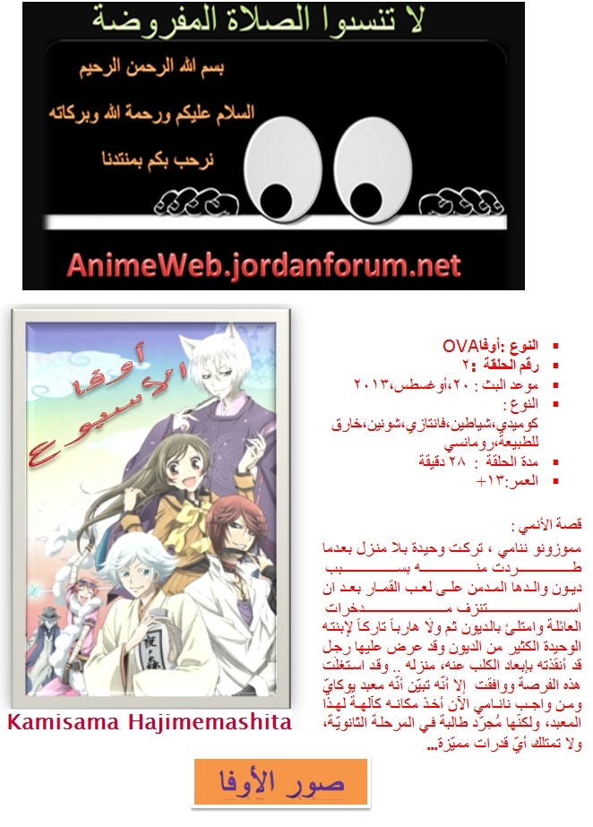 أوفا Kamisama Hajimemashita بحجم 61 ميجا Kami10