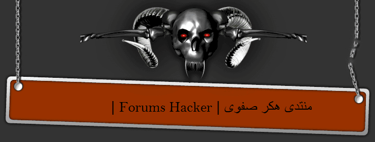 منتدى هكر صفوى  | Forums Hacker | 