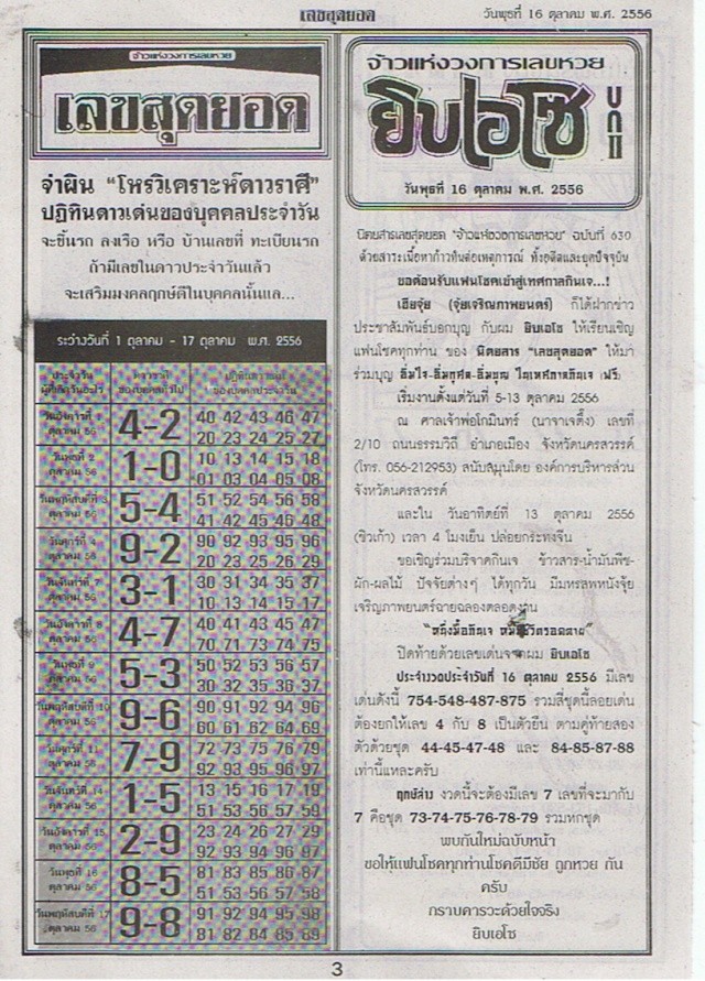 16-10-2013 1st,2end,3rd Paper - Page 2 Leksud13