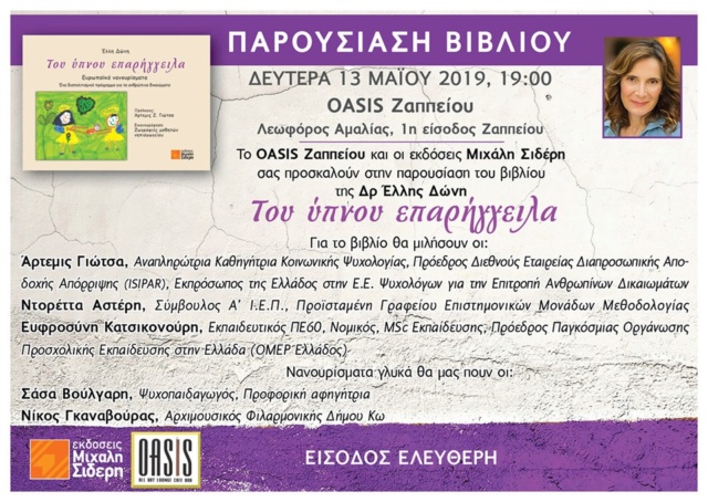 ΕΙΝΑΙ ΤΡΕΛΕΣ (ΩΡΑΙΕΣ ΤΡΕΛΕΣ) ΟΙ ΝΗΠΙΑΓΩΓΟΙ! ΟΙ ΝΗΠΙΑΓΩΓΟΙ ΤΗΣ ΘΕΣΠΡΩΤΙΑΣ! Z_so10