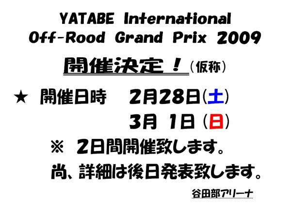 Yatabe International Off-Road Grand Prix 2009 Yatabe10