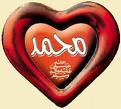 السيره النبوبيه