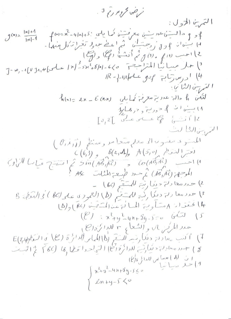 اختبار كتابي محروس رقم 3 - دورة 1 في مادة الرياضيات للمستوى 1 باك - علوم رياضية Mathes10