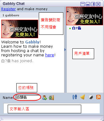 免安裝程式-Gabbly線上聊天 Gabbly10