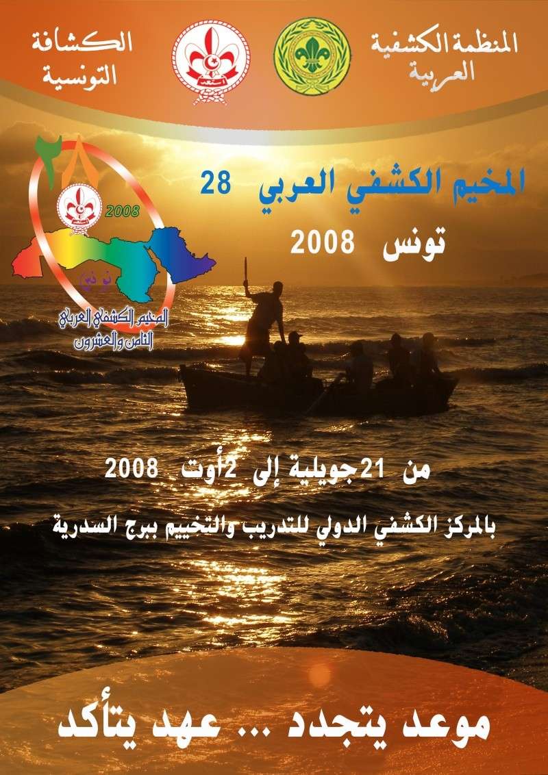المخيم الكشفي العربي 28 - تونس 2008 Couver11