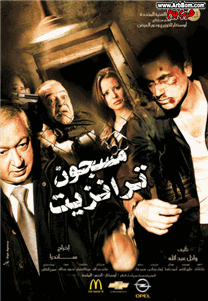 فلم مسجون ترانزيت هدية منى لكم وللأخ الفاضل أحمد معوض Masgoo11