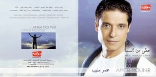 ألبوم عامر منيب - حظى من السما 2008 CD حصرياً وانفراد 0122210