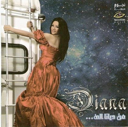 ألبوم ديانا حداد | من ديانا الى | 2008 cd 38994810