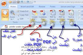 يرنامج تحويل صيغة Pdfإلى Word Images11