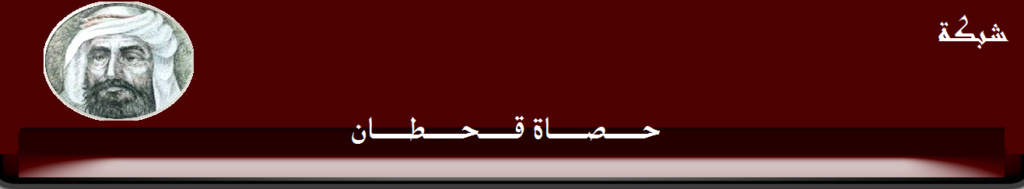  بيرق قحطان في معركة تربه. وذكر هالشي الامير سعود بن هذلول  Dsd10