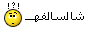ش سالفة ش سالفة