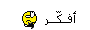 أفكر أفكر