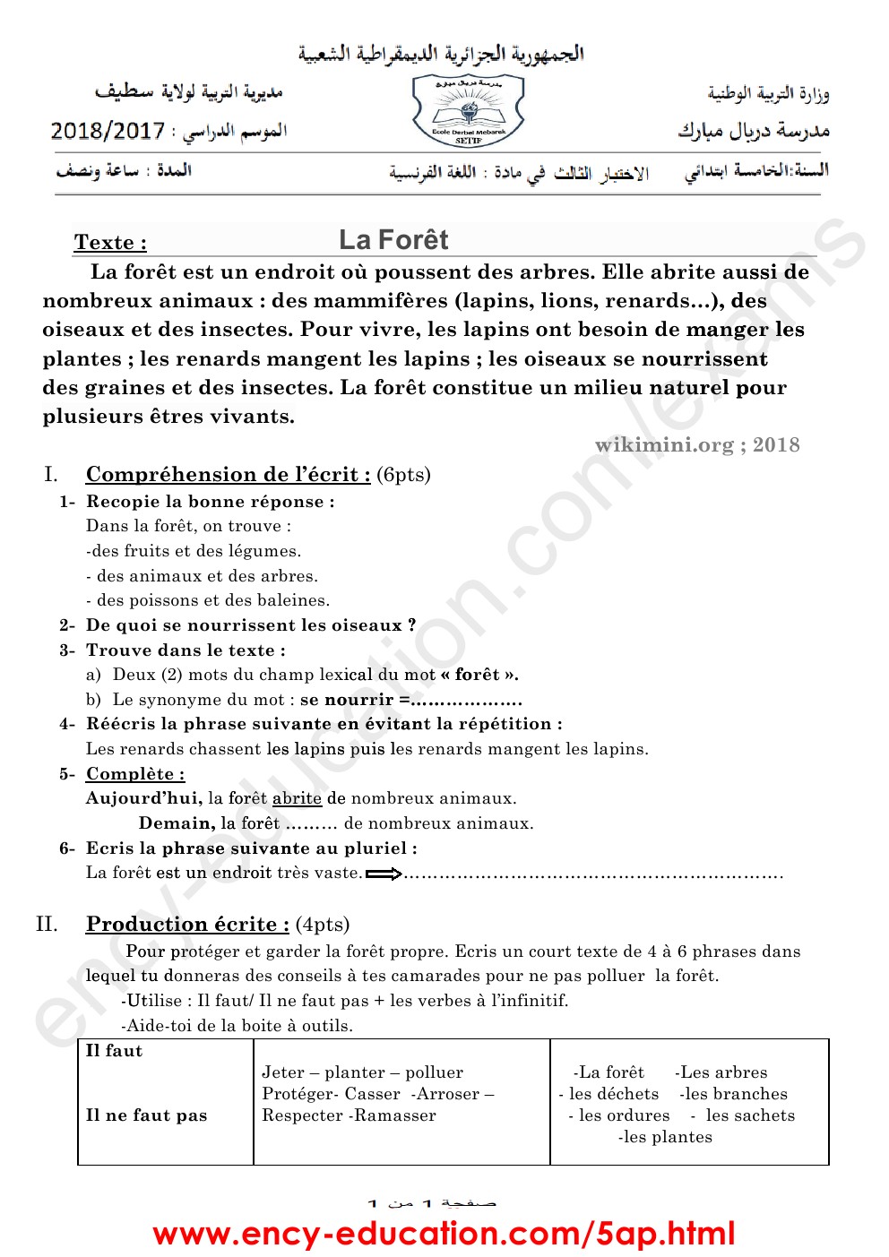 اختبارات الفصل الثالث لغة فرنسية الجيل الثاني الخامسة ابتدائي 0001168