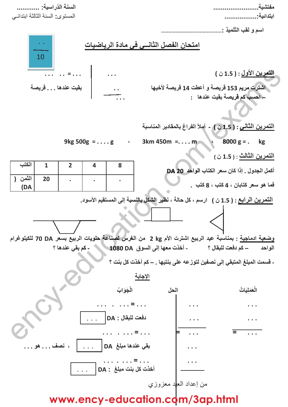 اختبارات الفصل الثاني رياضيات الثالثة ابتدائي ابتدائي 0001186