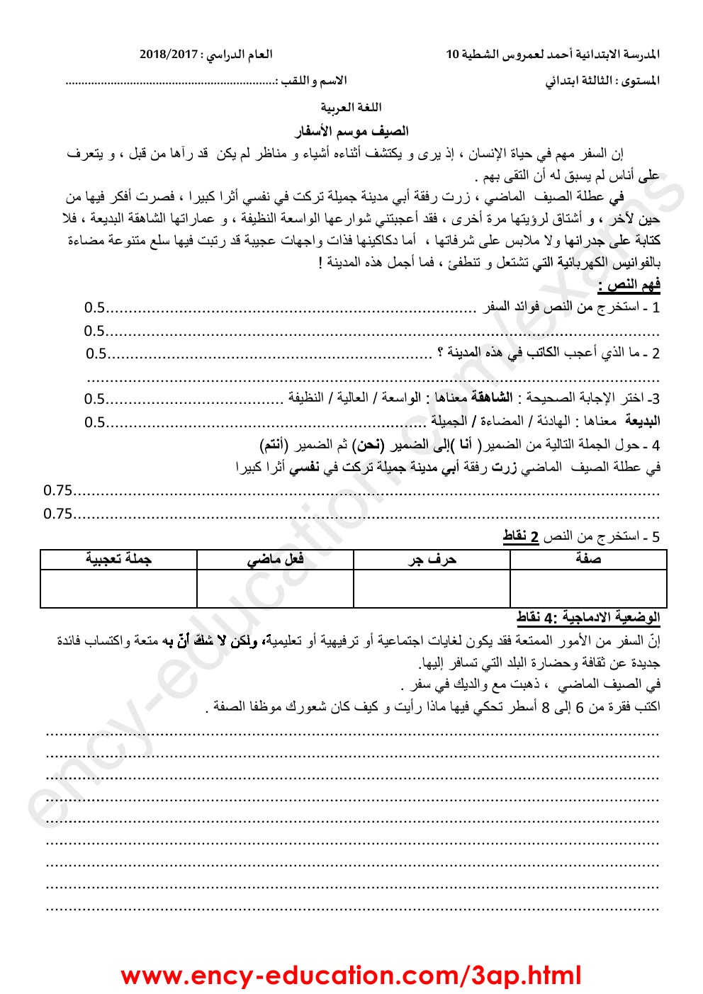 اختبارات الفصل الثالث  الثالثة ابتدائي   اللغة العربية 000122