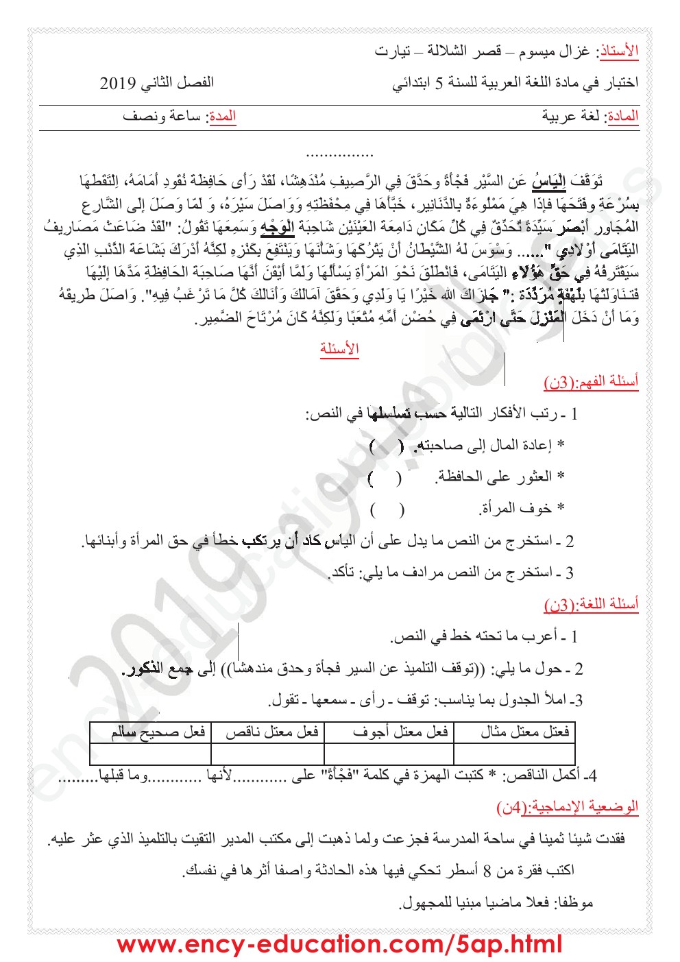اختبارات الفصل الثاني لغة عربية الجيل الثاني الخامسة ابتدائي 000195