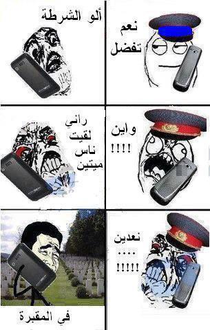 الواا شرطة ‼‼ههههههههههههه 112