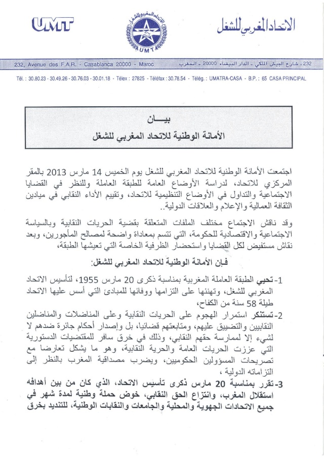 بيان الأمانة الوطنية للاتحاد المغربي للشغل - 14 مارس 2013 - 1_ouso10