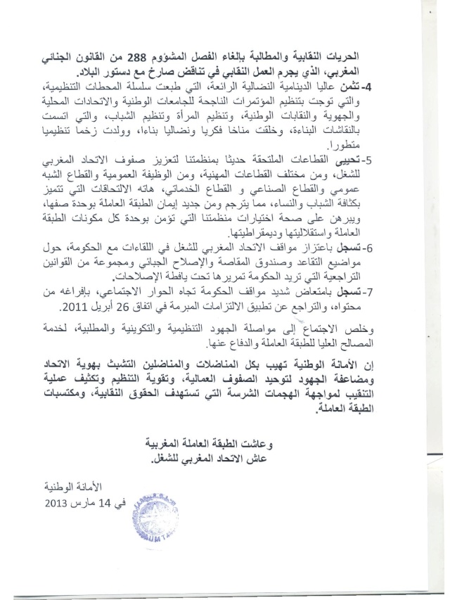 بيان الأمانة الوطنية للاتحاد المغربي للشغل - 14 مارس 2013 - Ousou_11