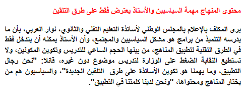 مراجعة‮ ‬الإصلاحات‮ ‬التربوية‮ ‬تثير‮ ‬جدلا‮ ‬والأولياء‮ ‬يصرخون‮:‬ أبناؤنا‮ ‬رهينة‮ ‬بيد‮ ‬نقابات‮ ‬التربية‮ ‬لتحقيق‮ ‬المكاسب‮ ‬والامتيازات 01-03-10