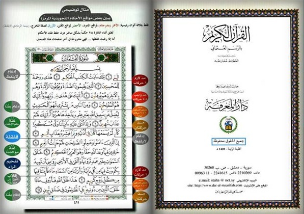 مصحف إلكتروني القرآن الكريم 28-02-11