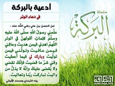 ؛ أسباب جلب الــبــركة ، فى الكتاب و السنة النبوية ؛  - صفحة 2 C-albr41